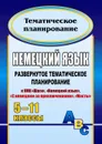 Немецкий язык. 5-11 классы: развернутое тематическое планирование - Гребенщикова Н. В.