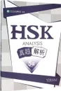 HSK Analysis Level 5 - Hanban