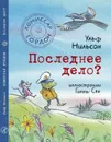 Комиссар Гордон. Последнее дело? - Нильсон Ульф