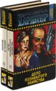 Эрл Стенли Гарднер. Собрание сочинений. Том 29, 30 (комплект из 2 книг) - Эрл Стенли Гарднер