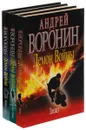 Андрей Воронин. Серия 