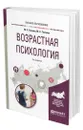 Возрастная психология - Хилько Марина Евгеньевна