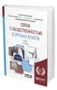 Связи с общественностью в органах власти - Васильева Мария Михайловна