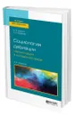 Социология девиации. Наркоситуация в молодежной среде - Шереги Франц Эдмундович