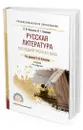 Русская литература последней трети XIX века - Фортунатов Николай Михайлович