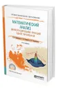 Математический анализ. Дифференцирование функций одной переменной - Садовничая Инна Викторовна