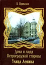 Улица Ленина - Привалов В. 