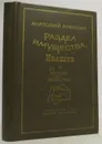Алексин А. Г. Раздел имущества, Ивашов и другие повести - Алексин А. Г.