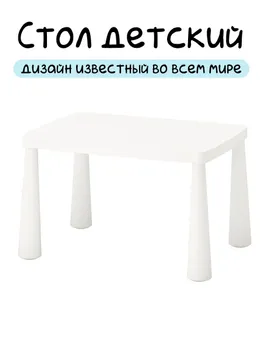 Детский стол,77х55х48см