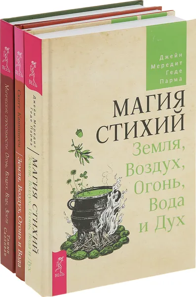 Обложка книги Земля, Воздух, Огонь и Вода, Магические способности,Магия стихий (комплект из 3 книг), Каннингем Скотт, Салливан Тэмми