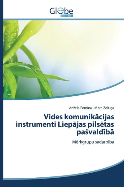 Обложка книги Vides komunikacijas instrumenti Liepajas pilsetas pasvaldiba, Fomina Anžela, Zeltiņa Māra