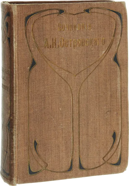 Обложка книги Полное собрание сочинений А.Н. Островского. Том 1, Островский А.