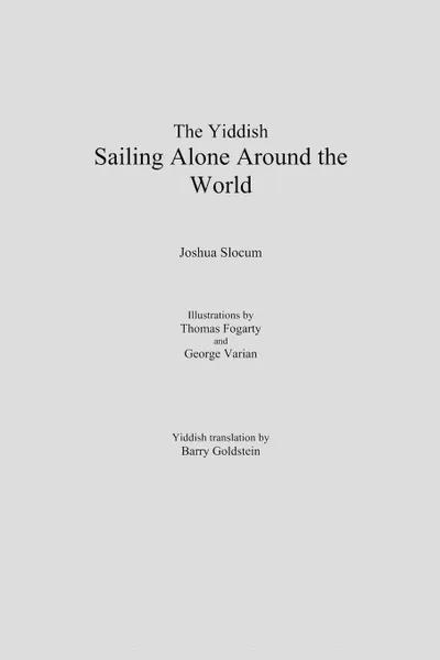 Обложка книги The Yiddish Sailing Alone Around the World. The Voyage of the Spray, Joshua Slocum, Barry Goldstein