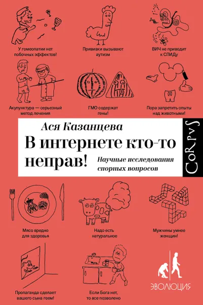 Обложка книги В интернете кто-то неправ, Казанцева Ася