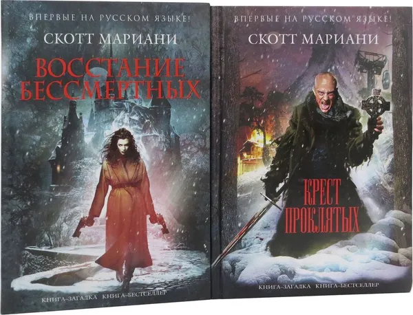 Обложка книги Скотт Мариани. Цикл 