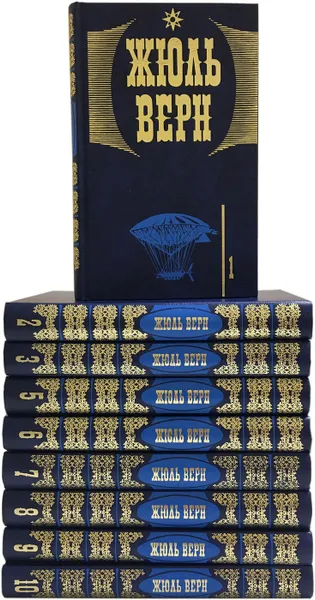 Обложка книги Жюль Верн. Собрание сочинений (комплект из 9 книг), Жюль Верн