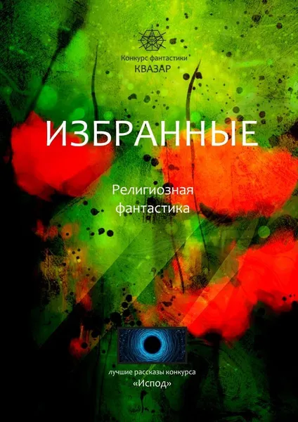 Обложка книги Избранные, Алексей Жарков