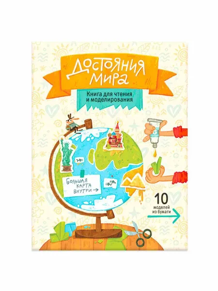 Обложка книги Достояния мира (+ карта-суперобложка), Медведева А.