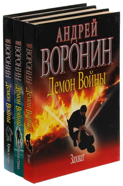 Обложка книги Андрей Воронин. Серия 