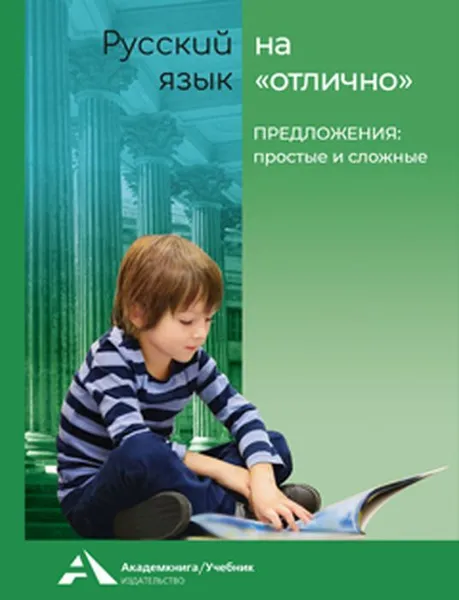 Обложка книги Русский язык на 