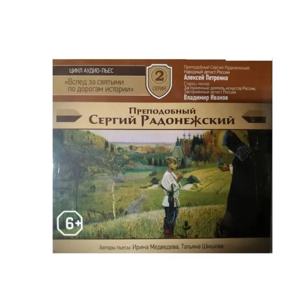 Обложка книги Аудиоспектакль по пьесе И.Медведевой и Т.Шишовой из цикла 
