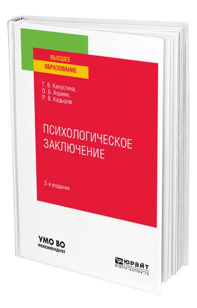 Обложка книги Психологическое заключение, Капустина Татьяна Викторовна