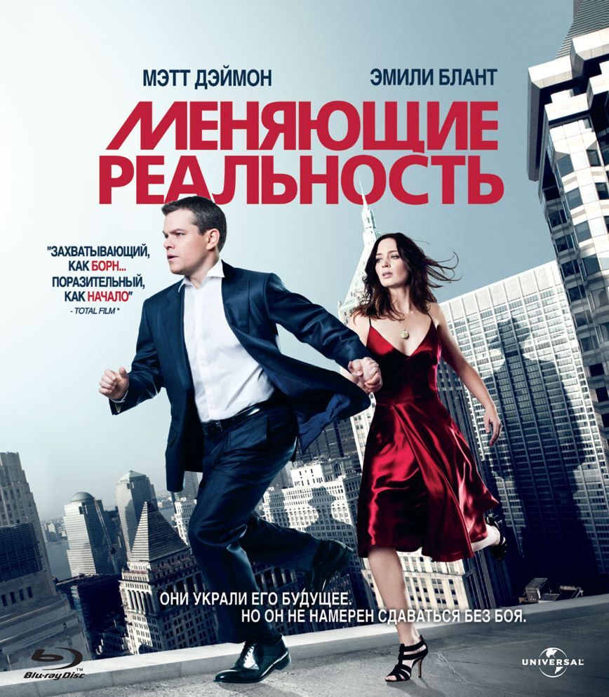 Меняющие реальность (Blu-ray)