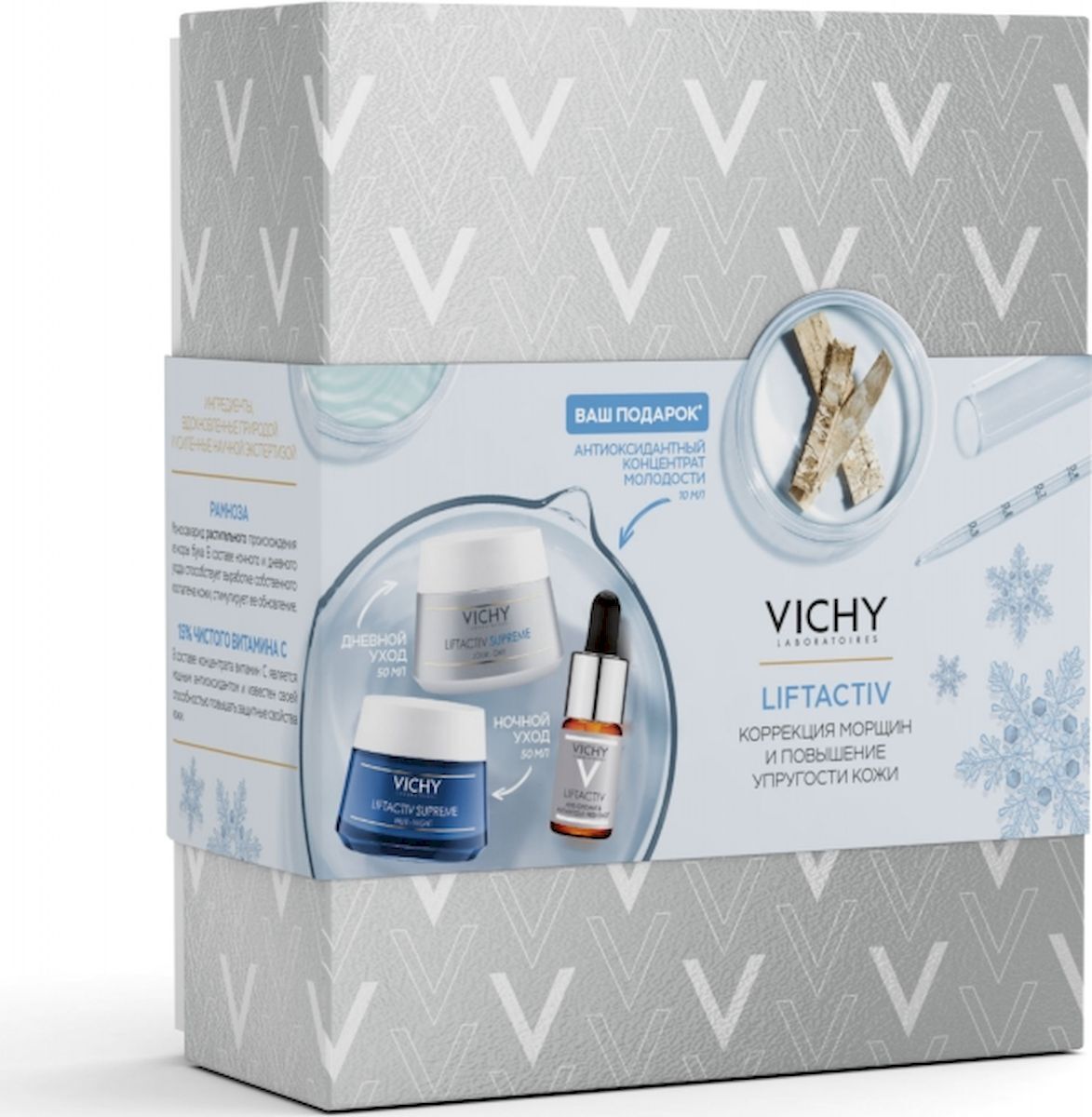 Vichy liftactiv supreme против морщин. Виши набор Лифтактив супрем. Vichy набор Лифтактив. Виши наб лифт ктив супрем крем 50. Лифтактив Суприм от виши набор.