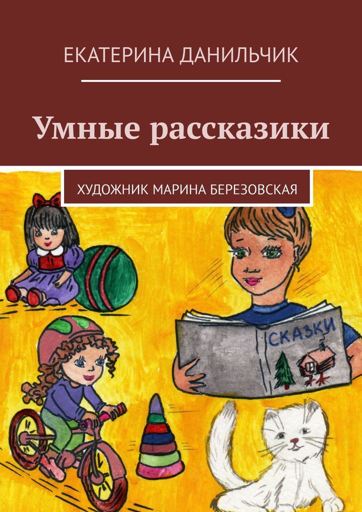 фото Умные рассказики