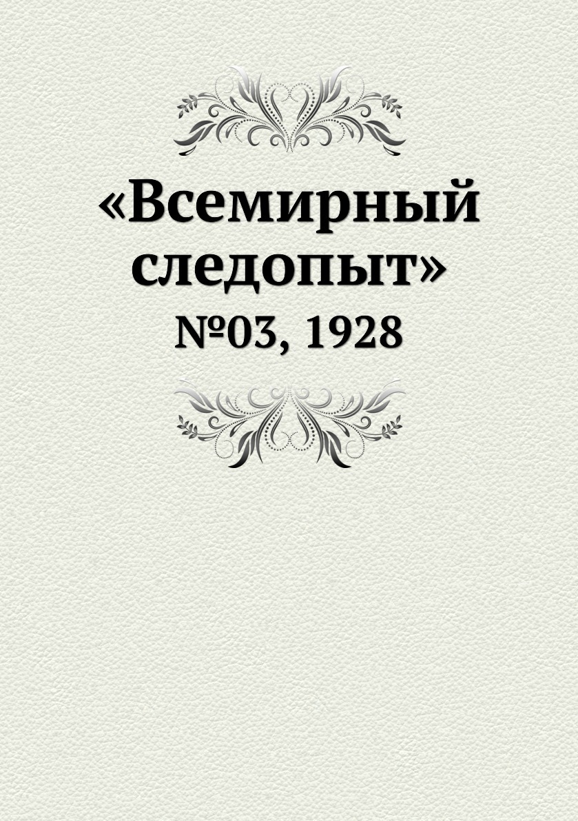 Журнал вышел в 1899 году