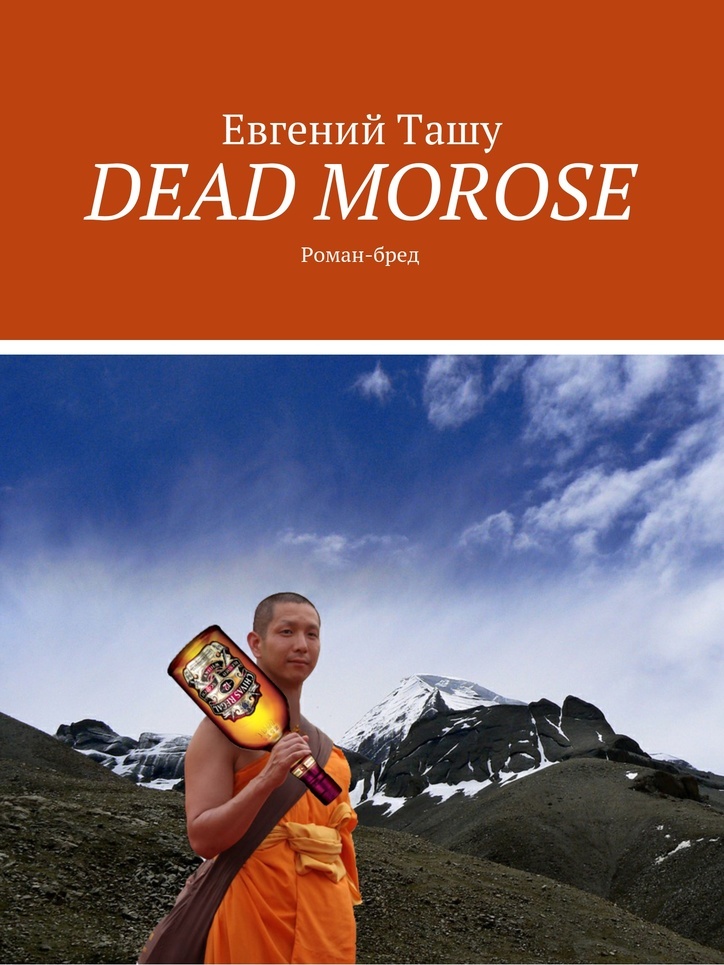 фото DEAD MOROSE