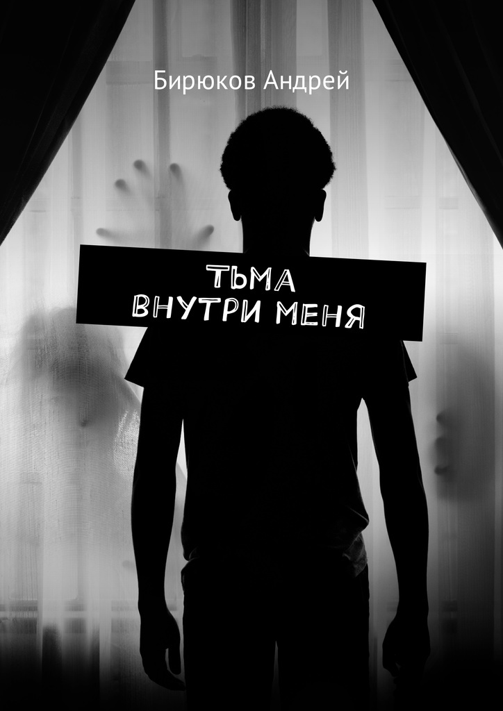 Тиамат демон. Тьма внутри. Тьма внутри. Мрачные фантастические картины. Теневой демон.