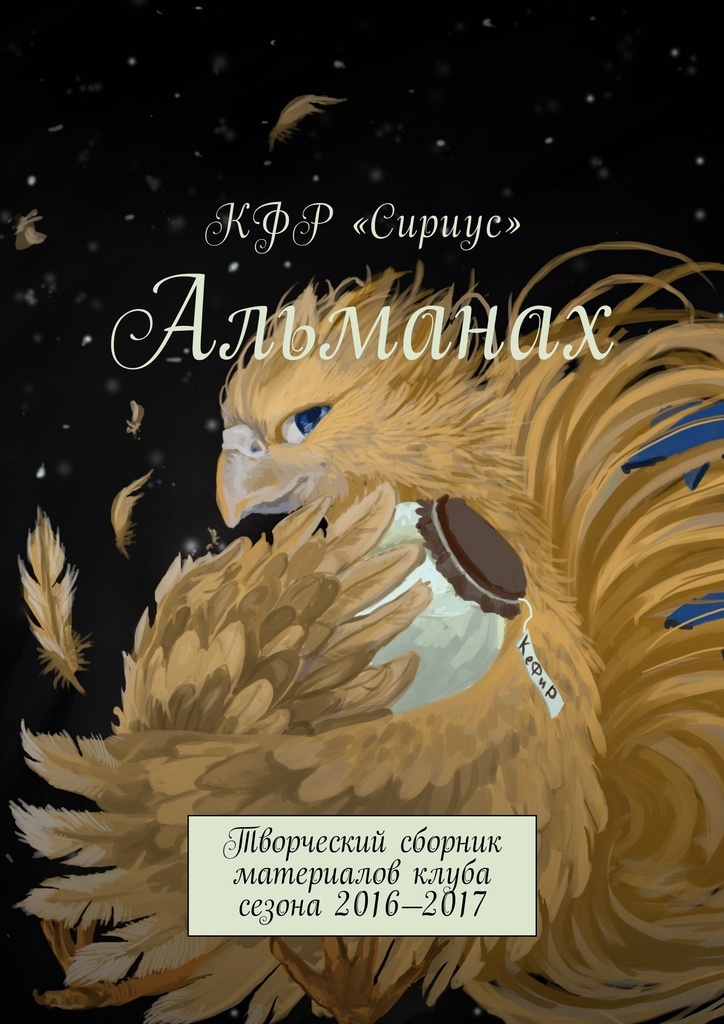 Книга "Альманах" – купить книгу ISBN 9785448544026 с быстрой доставкой ...