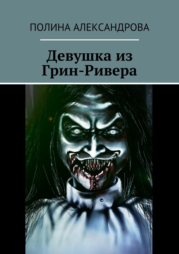 Ривера книги. Книга про девушку убийцу. Желтая книга про девушку из офиса.