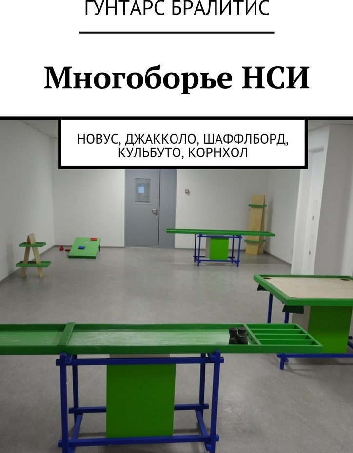 фото Многоборье НСИ