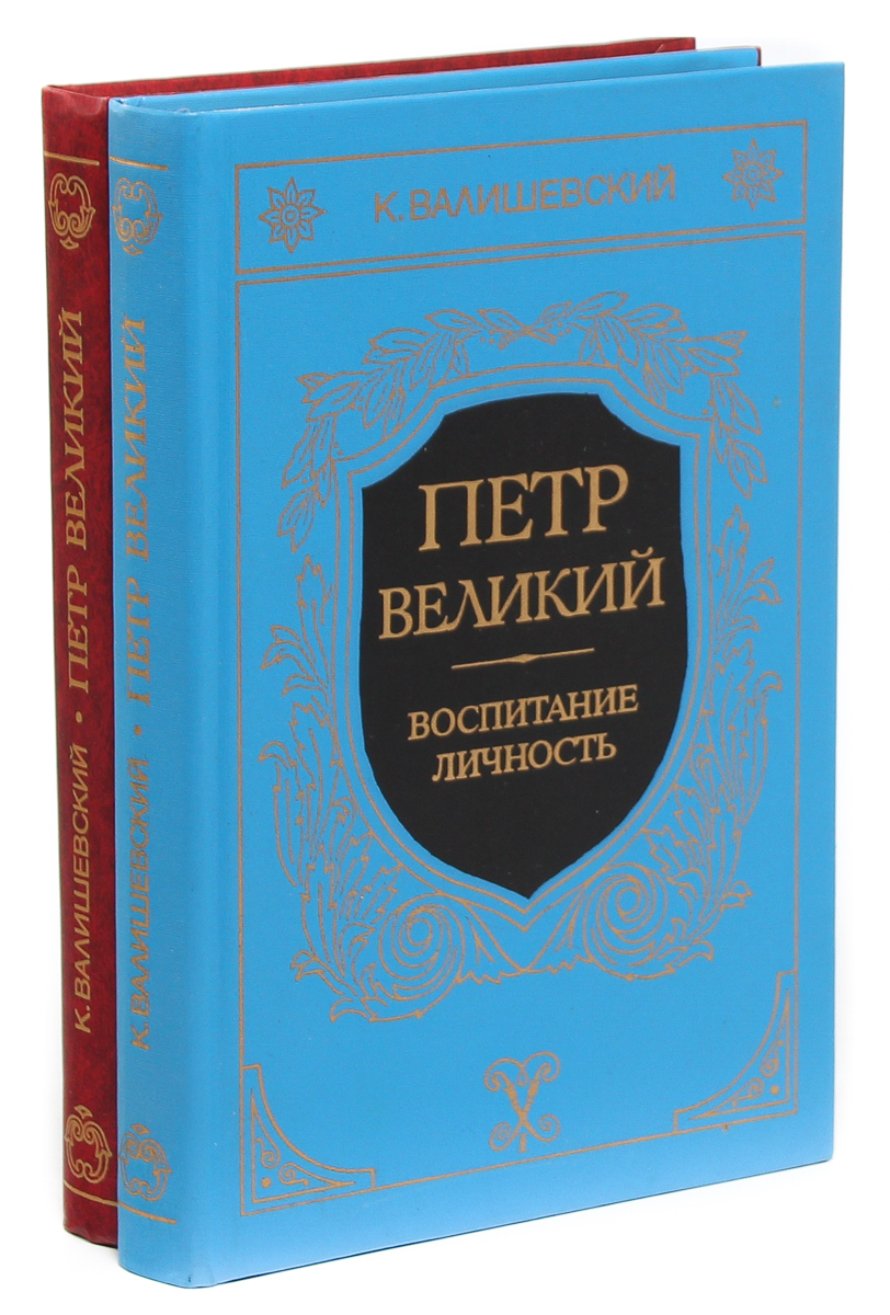 Купить Книгу Валишевский Екатерина Великая