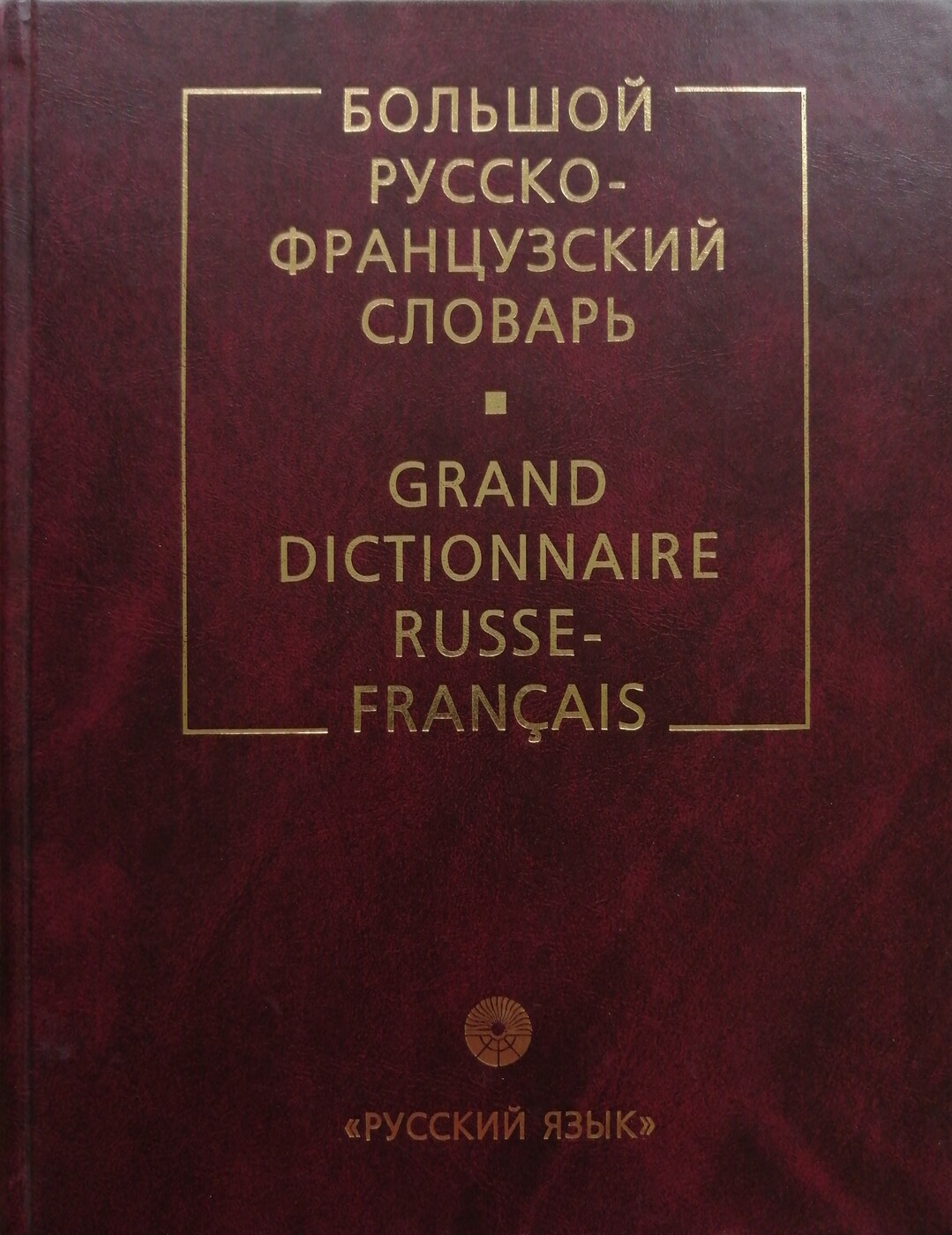 с французского на русский по фото