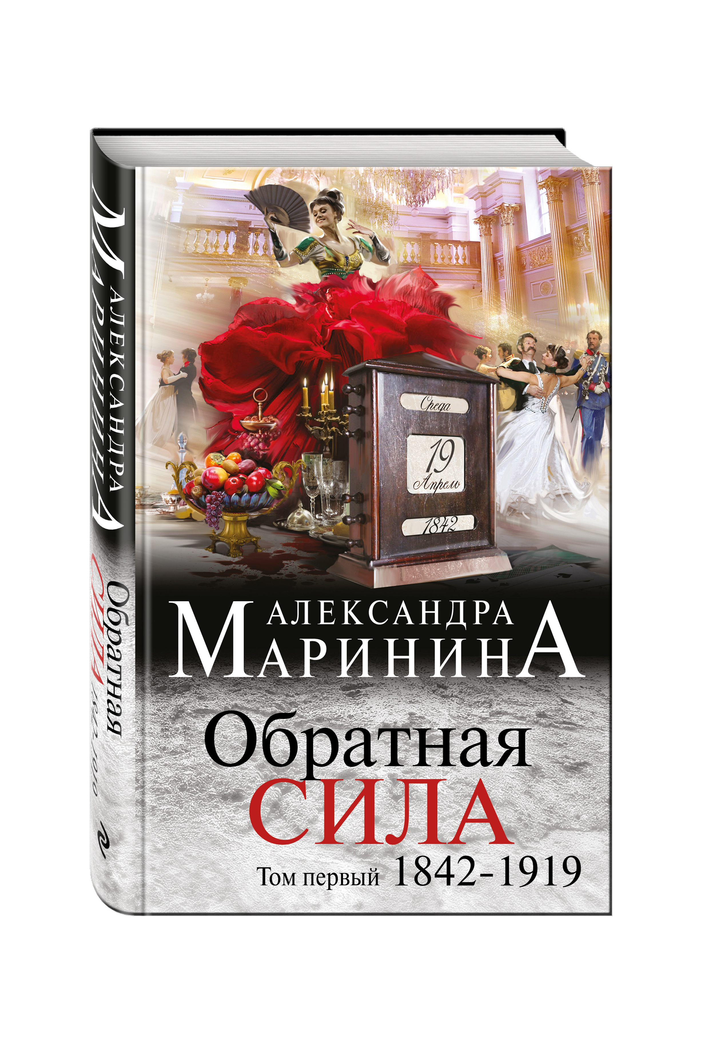 маринина обратная сила 3. александра маринина обратная сила. александра маринина обратная сила. маринина роман обратная сила. обратная сила в 3 томах.