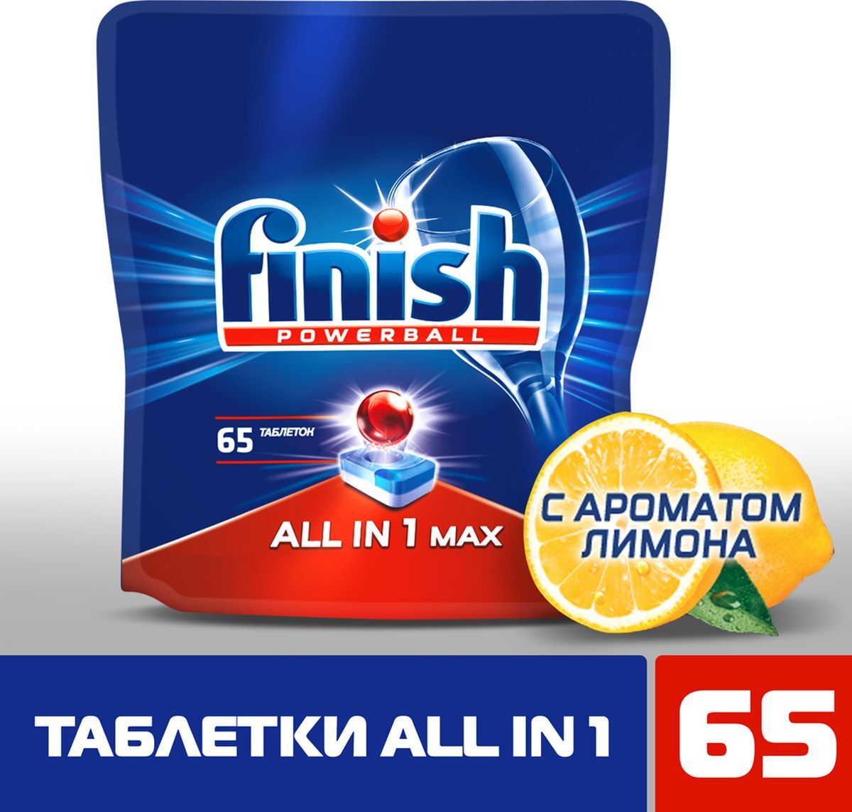 Таблетки для посудомоечной машины Finish All in 1 Финиш Блеск и Защита Лимон,  65 шт средства для посудомоечной машины, посудомоечные таблетки, капсулы  для посудомойки, капсулы для пмм - купить с доставкой по