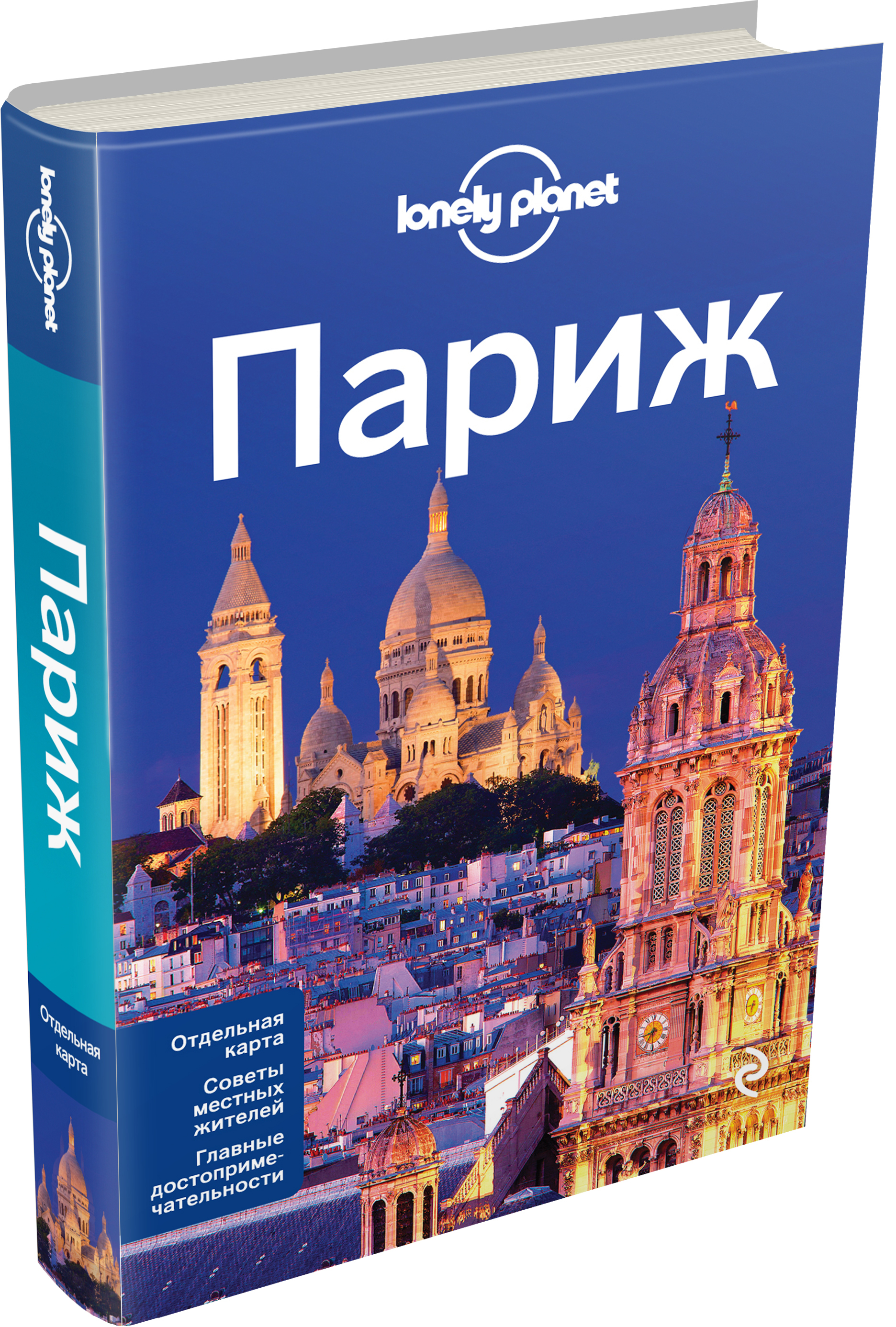 Книга париж. Путеводитель Париж Lonely Planet. Париж. Путеводитель (Lonely Planet. Лучшее). Прага. 2-Е изд..