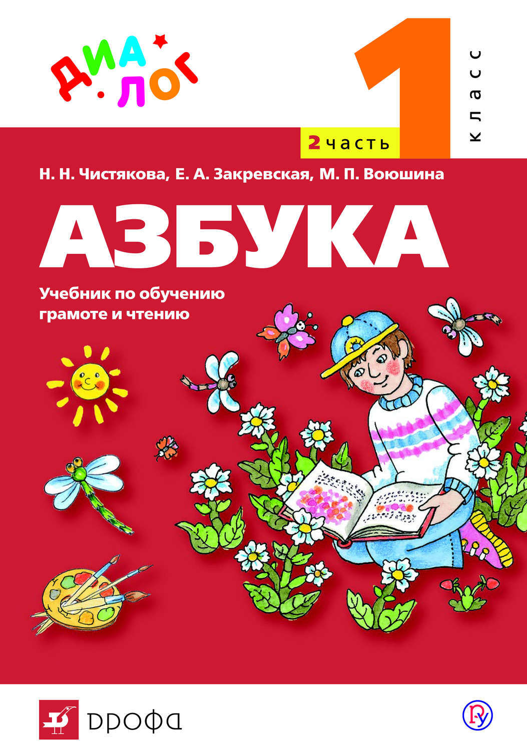 Азбука учебник картинка