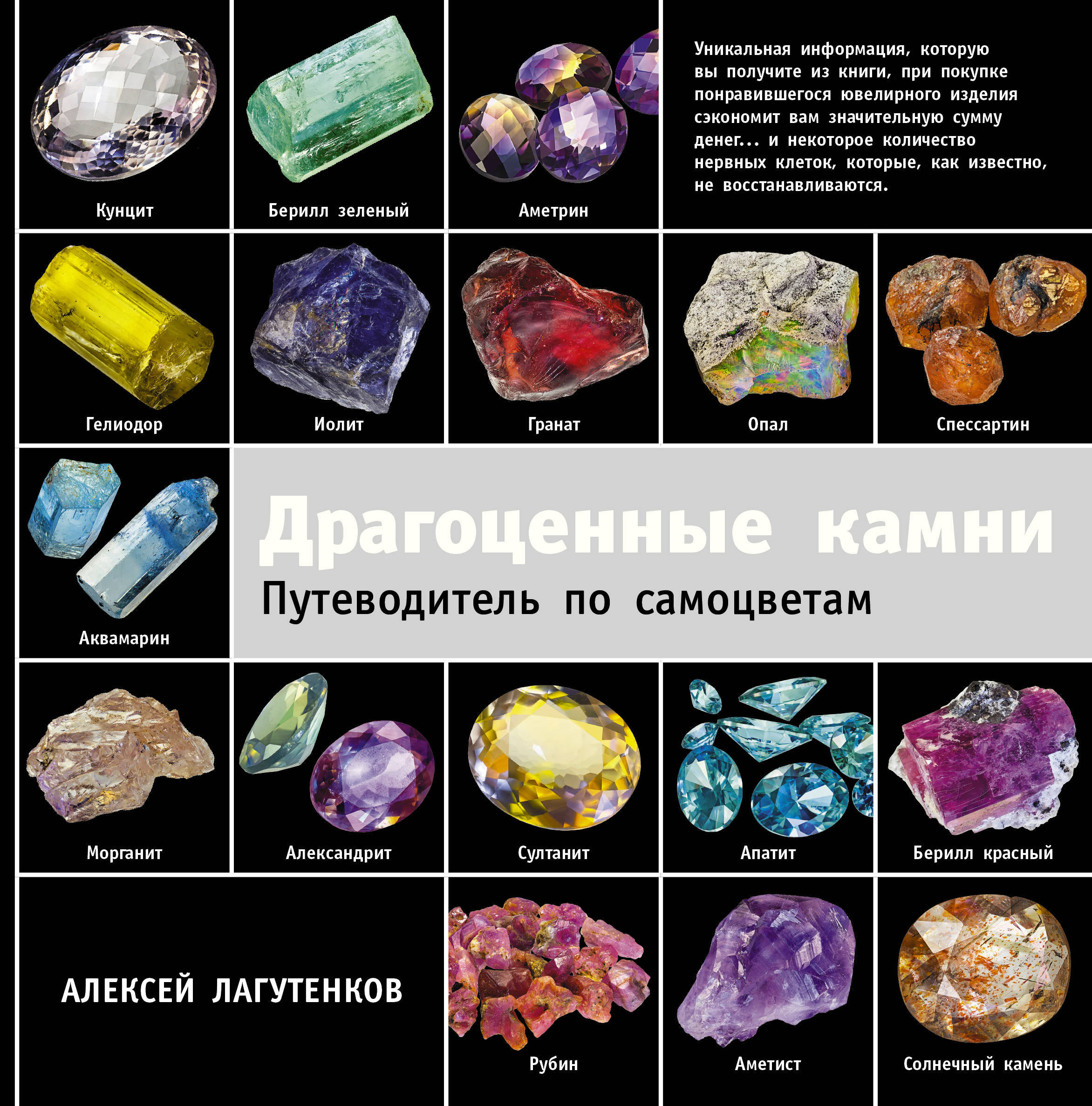 Геммология Диагностика драгоценных камней Список литературы Ú