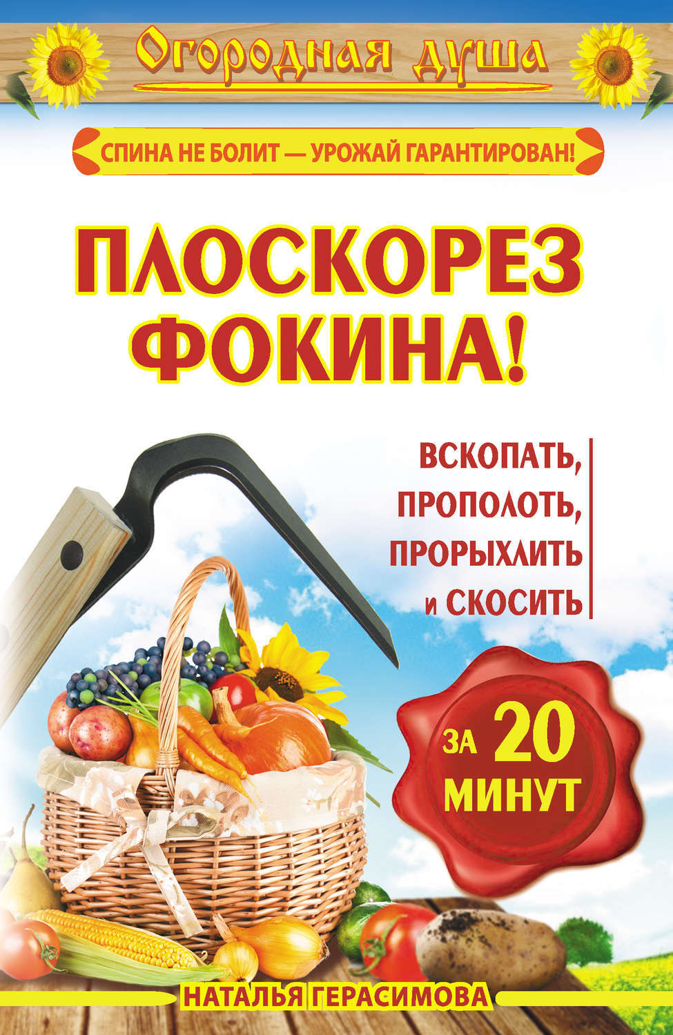 Плоскорез Фокина картинки