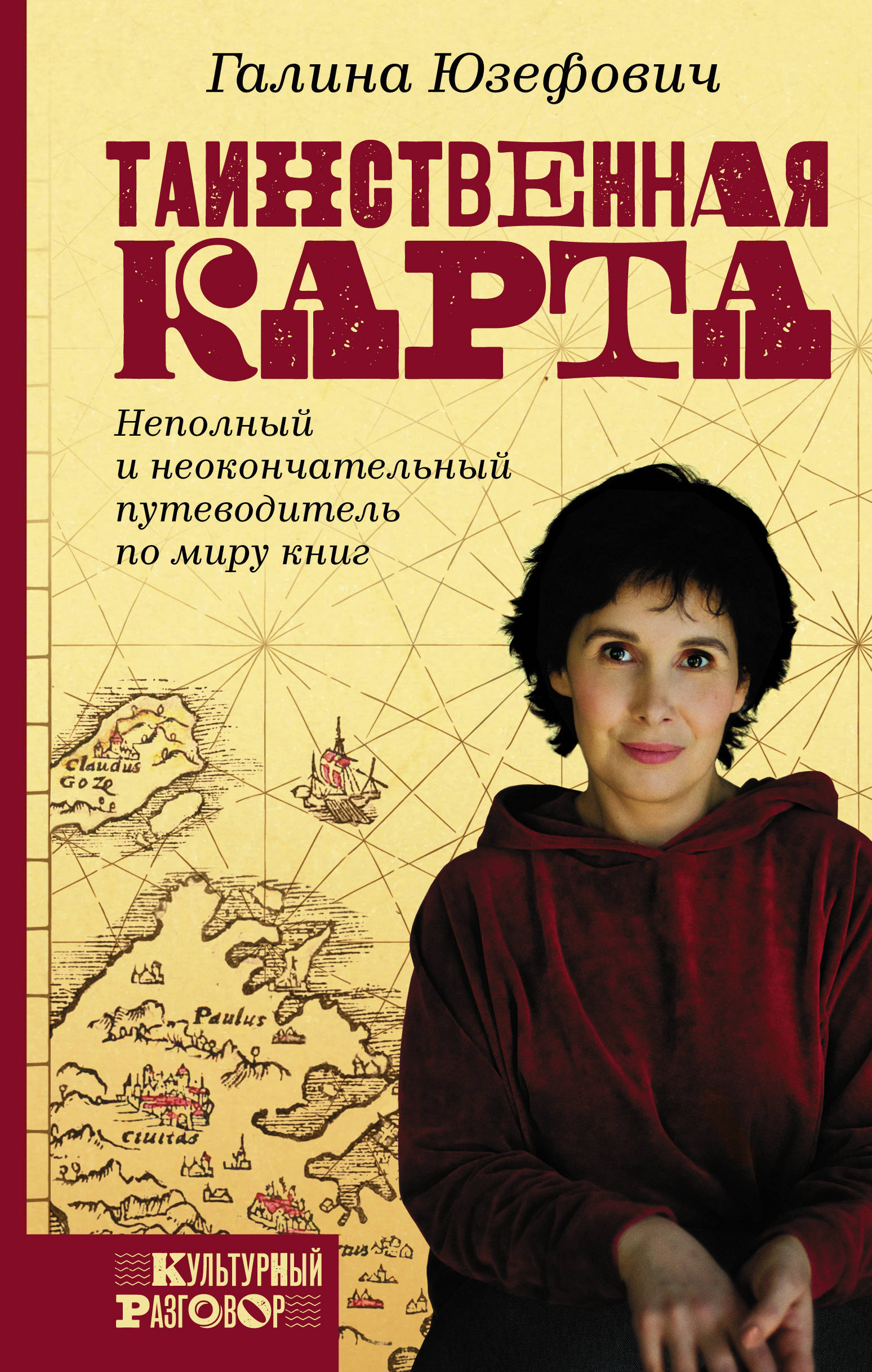 Книга таинственная карта