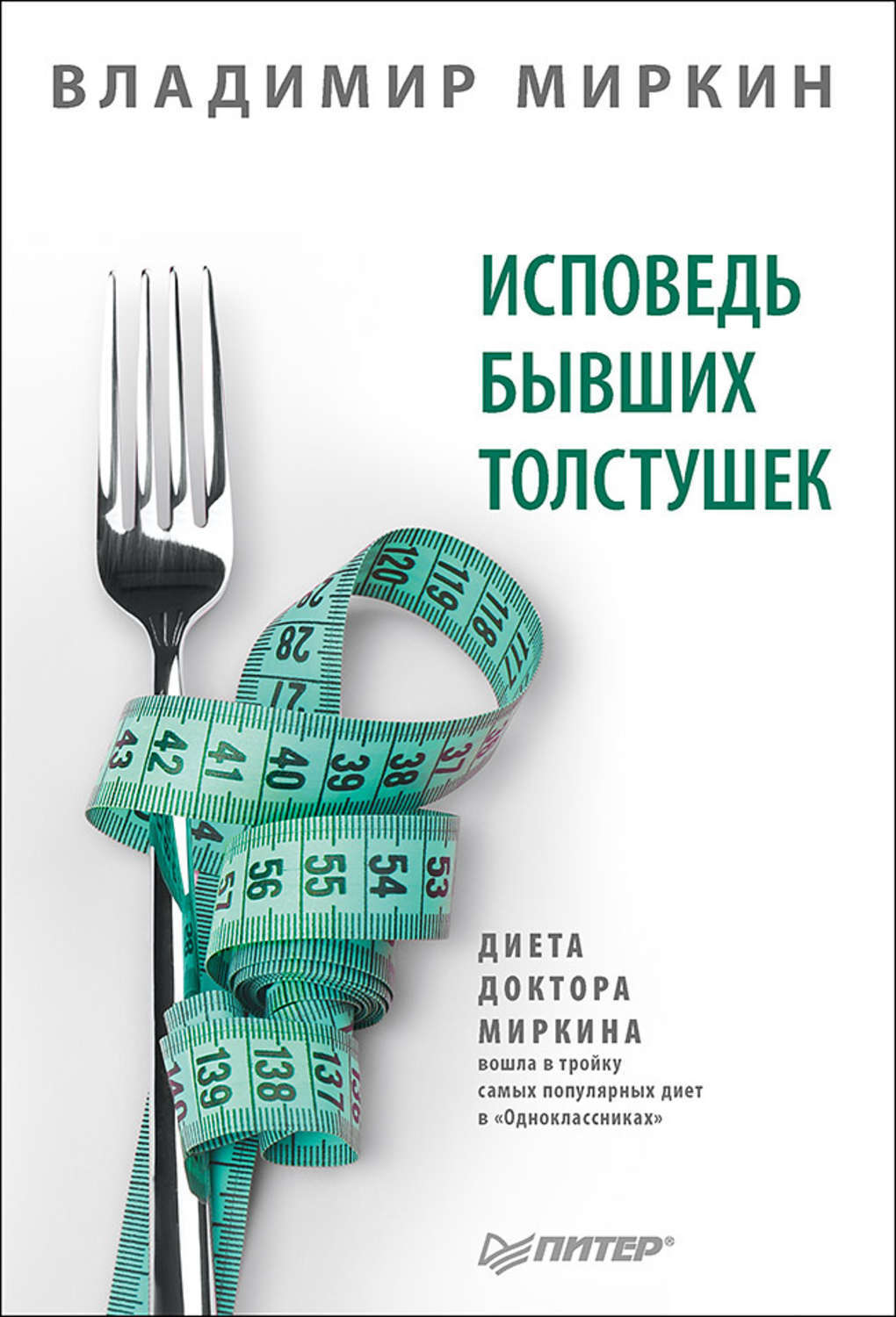 Рецепты Блюд По Диете Доктора Миркина. Безуглеводная диета доктора Миркина для похудения
