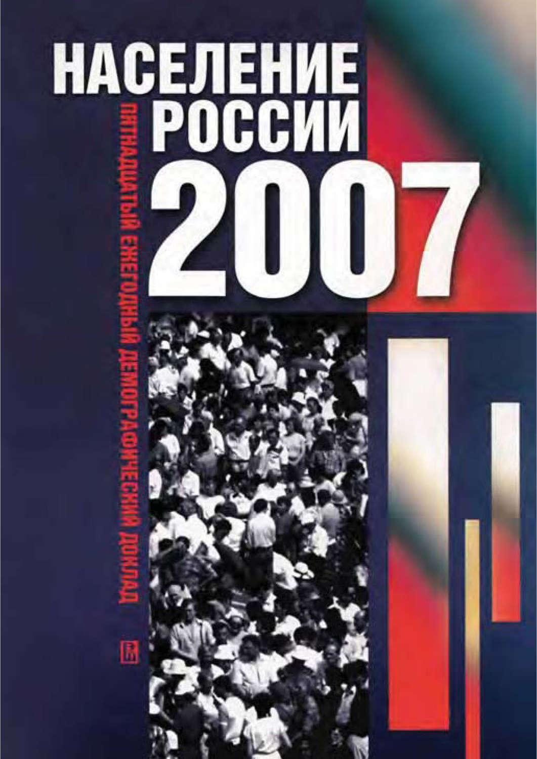 Демография населения. Демография населения. Книга "татьянка" тат-кн3 том 3. Население ссср. Книга население одна.
