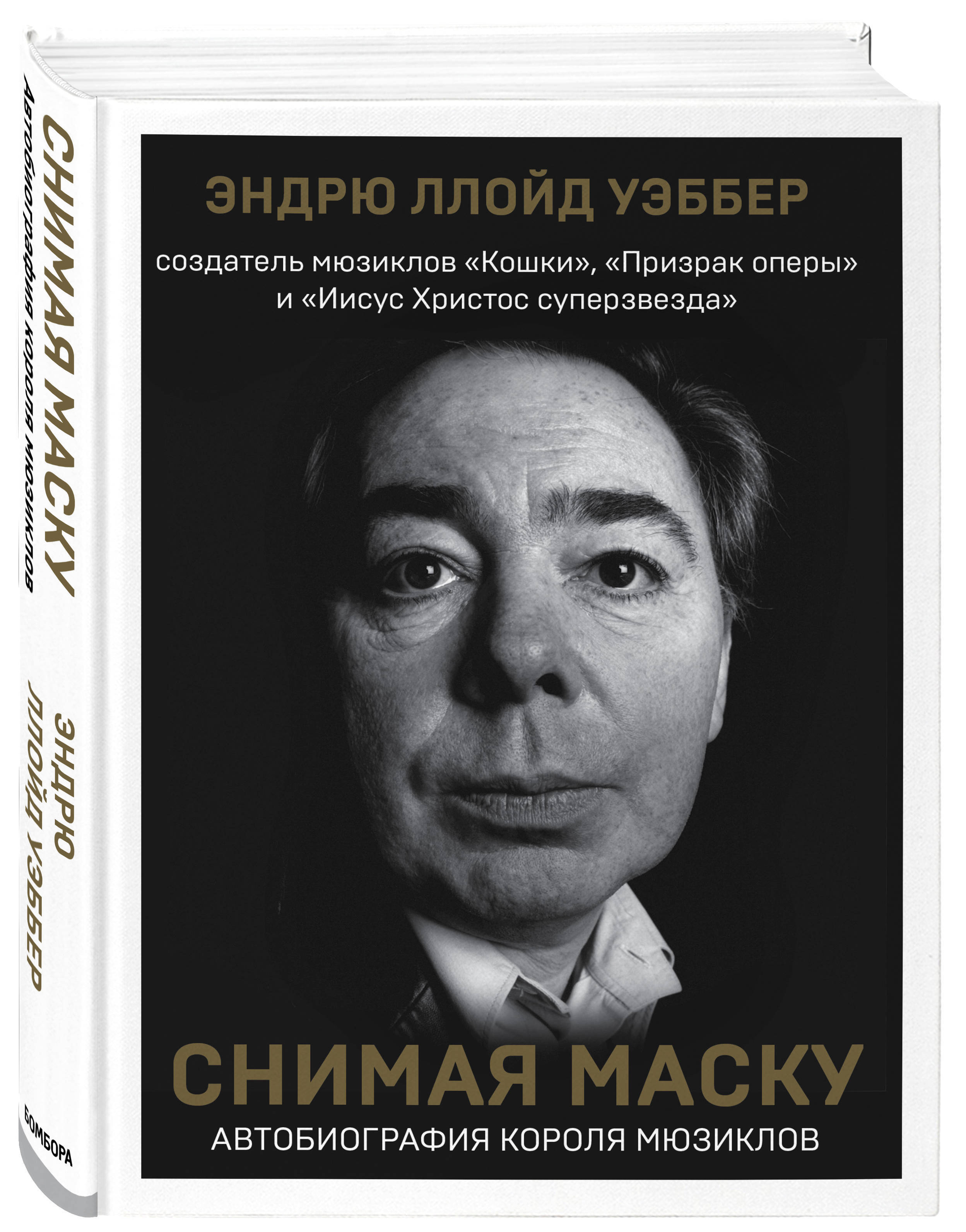 Сообщение ээндрю ллойд уэббер. Уэббер. Мюзиклы уэббера список. Л. Эндрю ллойд уэббер презентация.