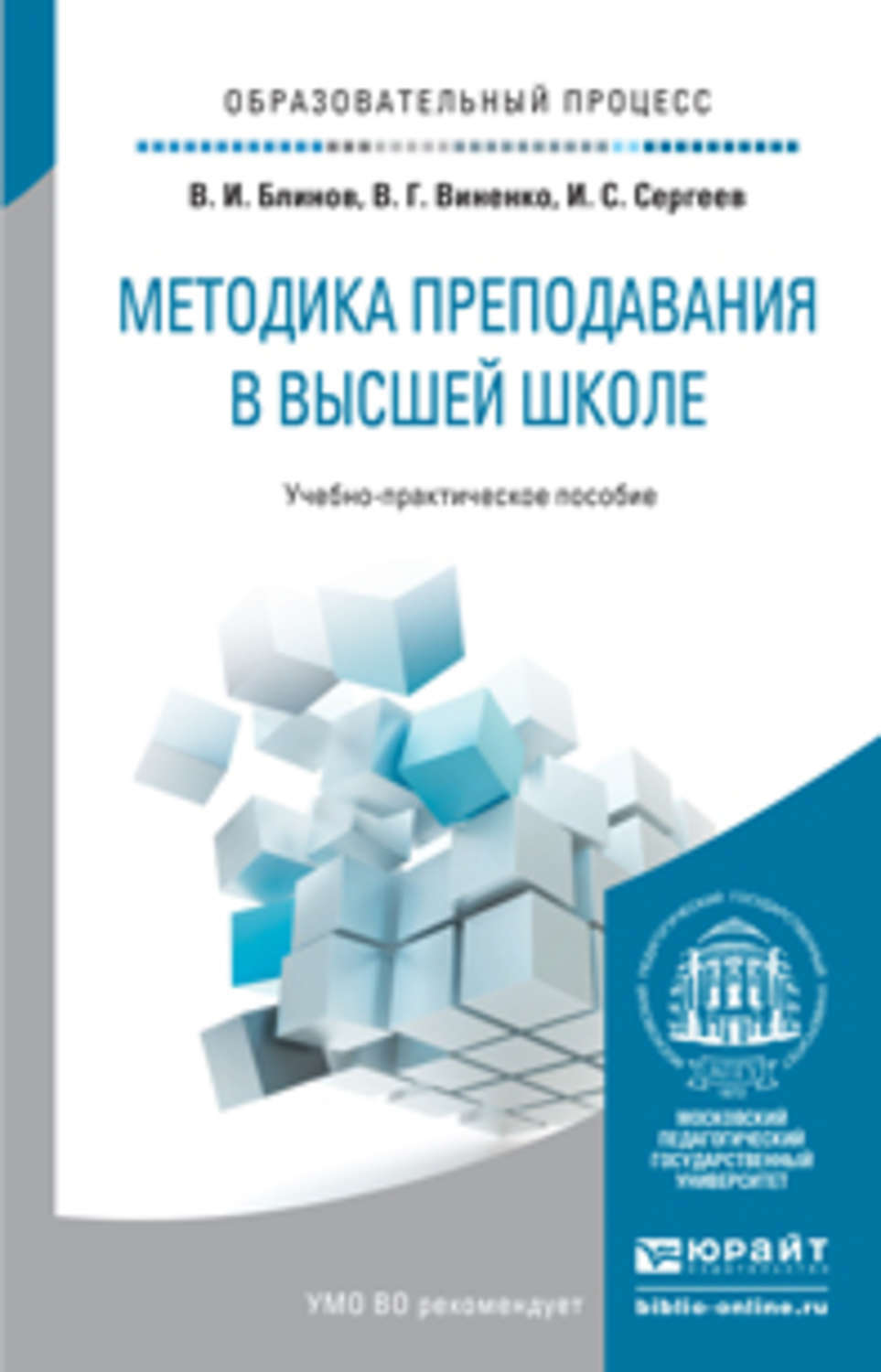 Учебная практика пособие. Методика преподавания в высшей школе. Методики преподавания в школе. Книги по методике преподавания в высшей школе. Автор книги методики преподавания.