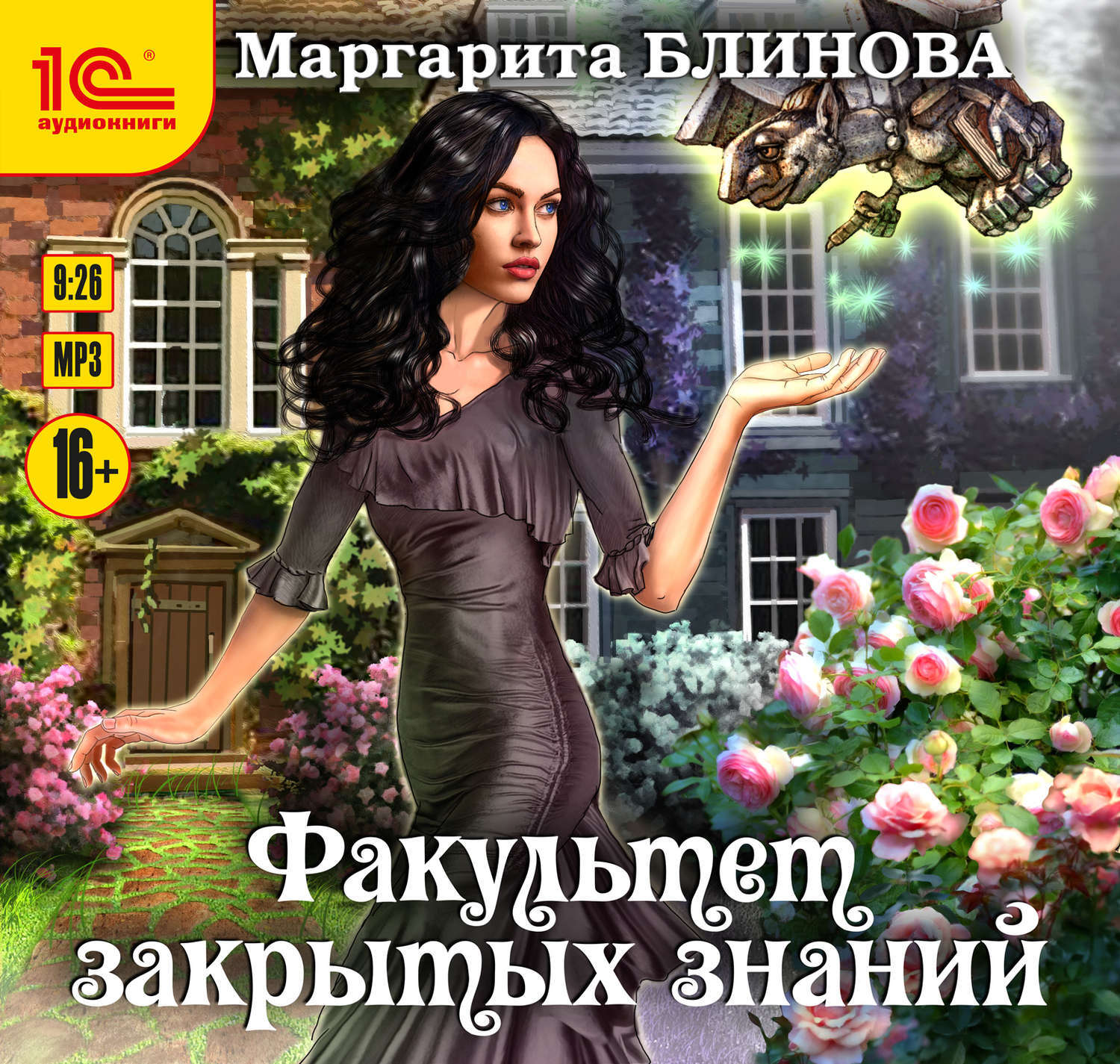 Маргарита Блинова Факультет закрытых знаний 1