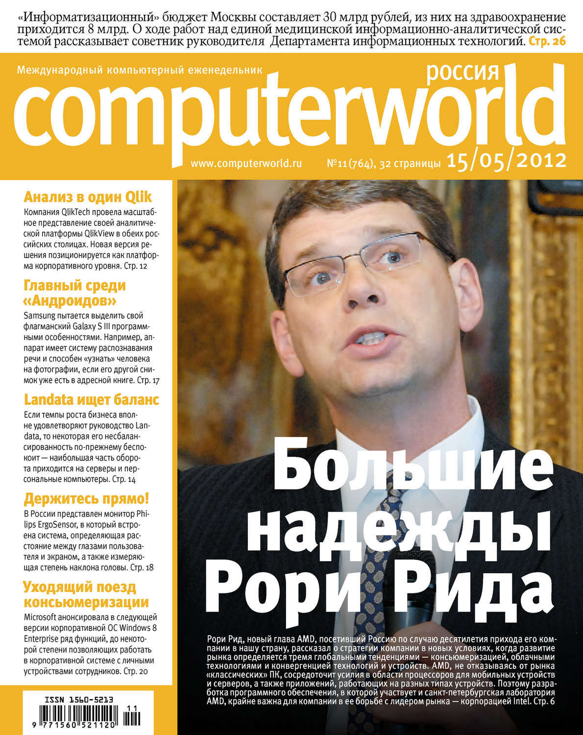 Журнал system. Журналы системы. computerworld журнал новый. открытый дневник.